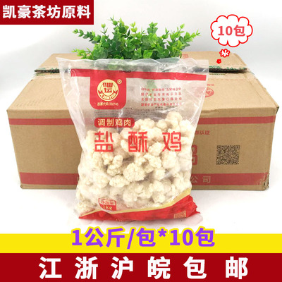 盐酥鸡原味冷冻整箱油炸小吃