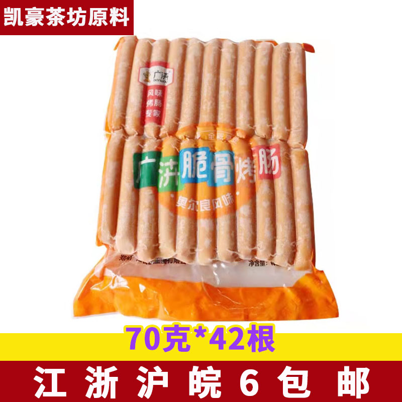 广汇烤肠热狗肠台湾风味脆骨肠