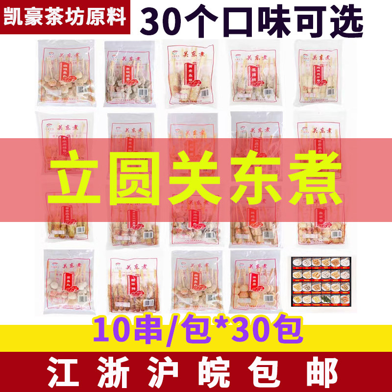立圆日式关东煮食材300串/箱