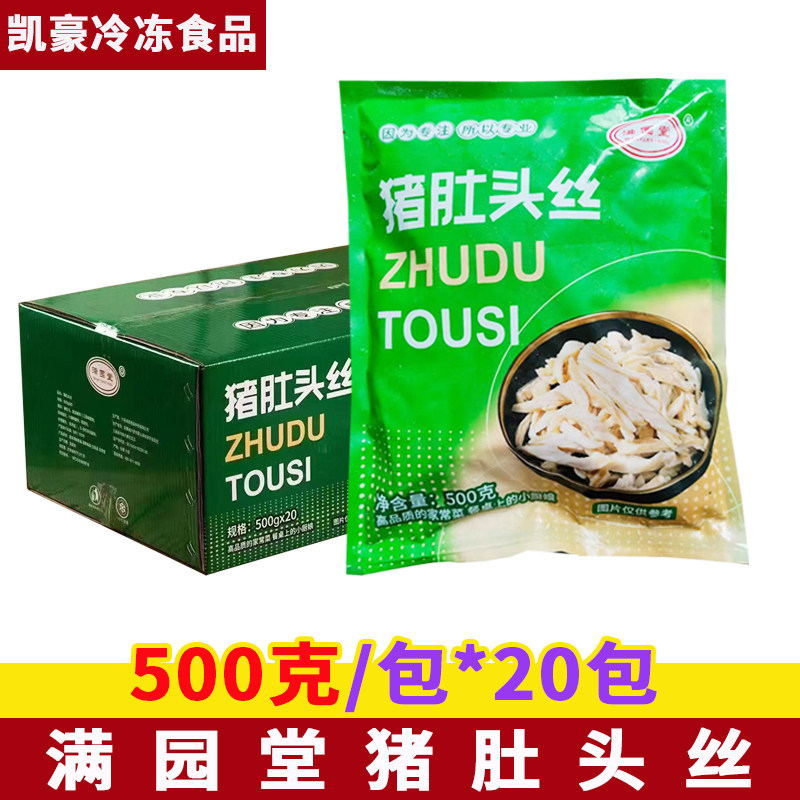 满园堂猪肚头丝500g*20包调理猪肚预制菜酒店饭店半成品食材