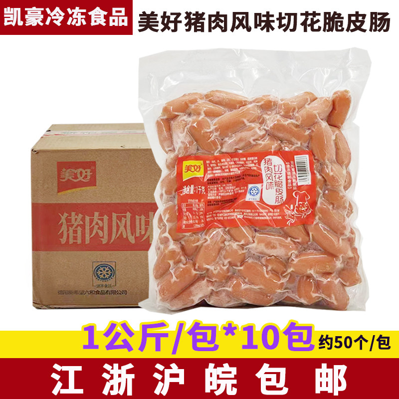 美好猪肉风味切花脆皮肠1kg*10包烟熏肠小章鱼肠关东煮烧烤火锅