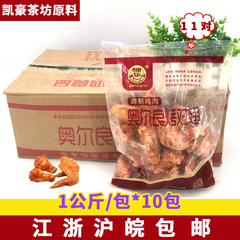 奥尔良调理冷冻食材成品包邮