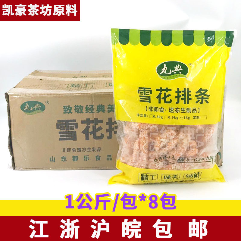 丸典雪花排条鸡柳条1kg*8袋香酥排条无骨鸡柳条小吃鸡肉条商用