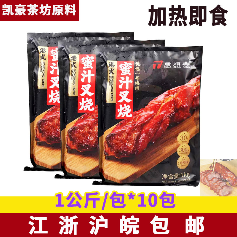 港式叉烧肉1kg*10包蜜汁叉烧包肉甜口味港式点心广式煲仔饭便当