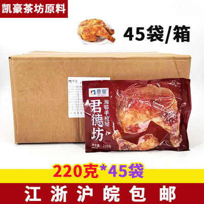 意斐湘鄂手枪大鸡腿220g*45包