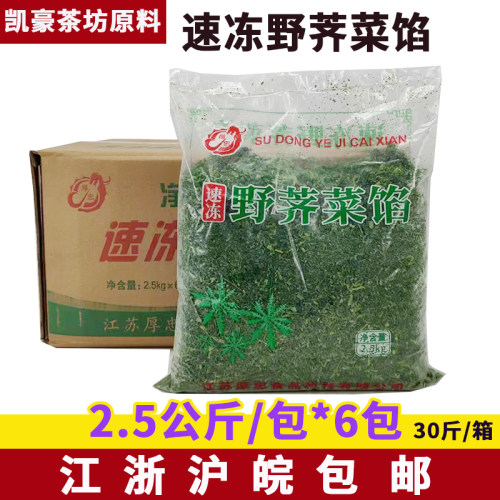 新鲜速冻野生荠菜馅30斤装 冷冻切碎的馄饨饺子包子春卷馅商用