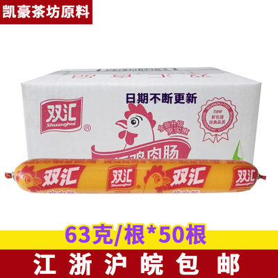 双汇鸡肉肠火腿肠整箱58g*50支