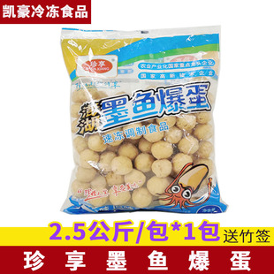 珍享澎湖墨鱼爆蛋 墨鱼小丸子火锅麻辣烫烧烤油炸丸子约120粒爆蛋