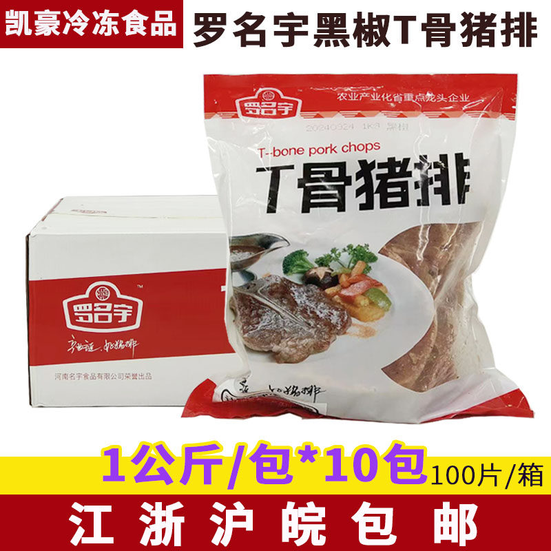 罗名宇T骨猪排100片黑椒带骨猪排冷冻半成品黑椒便当丁骨猪扒饭快