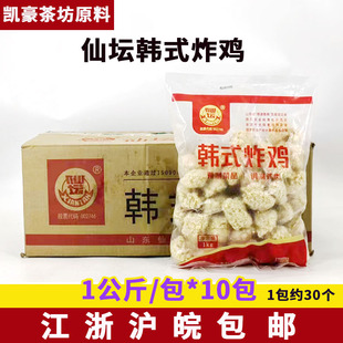 仙坛韩式炸鸡1公斤*10包韩式炸鸡油炸小吃鸡块鸡米花汉堡外卖商用