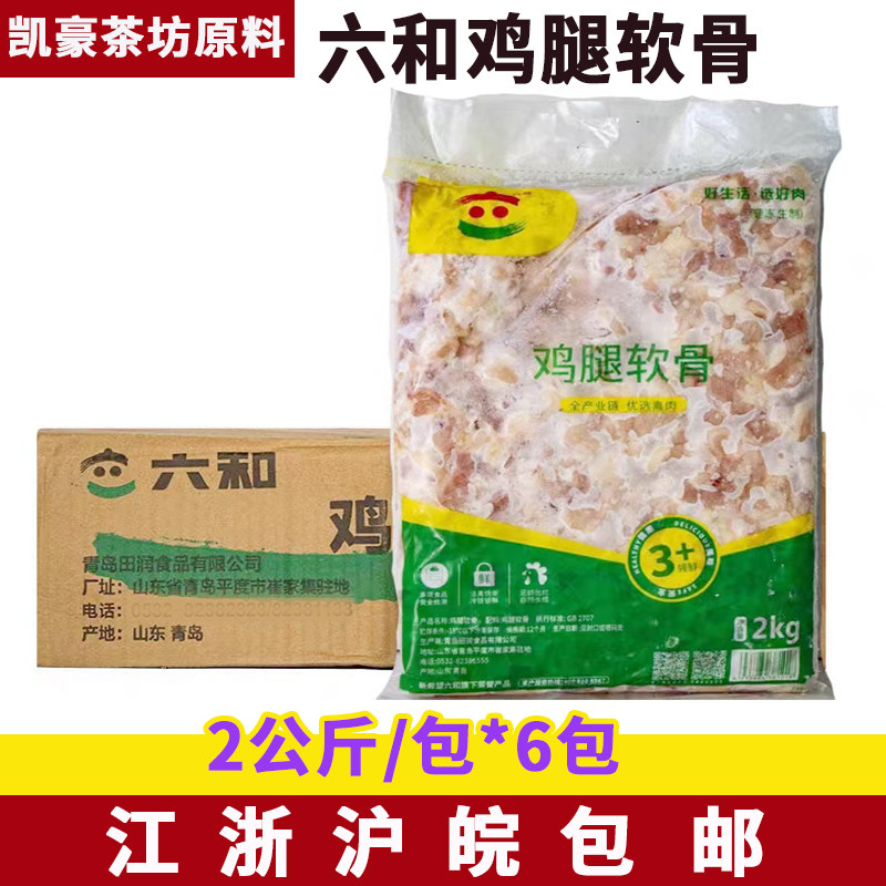 六和掌中宝鸡脆骨2kg*6包冷冻