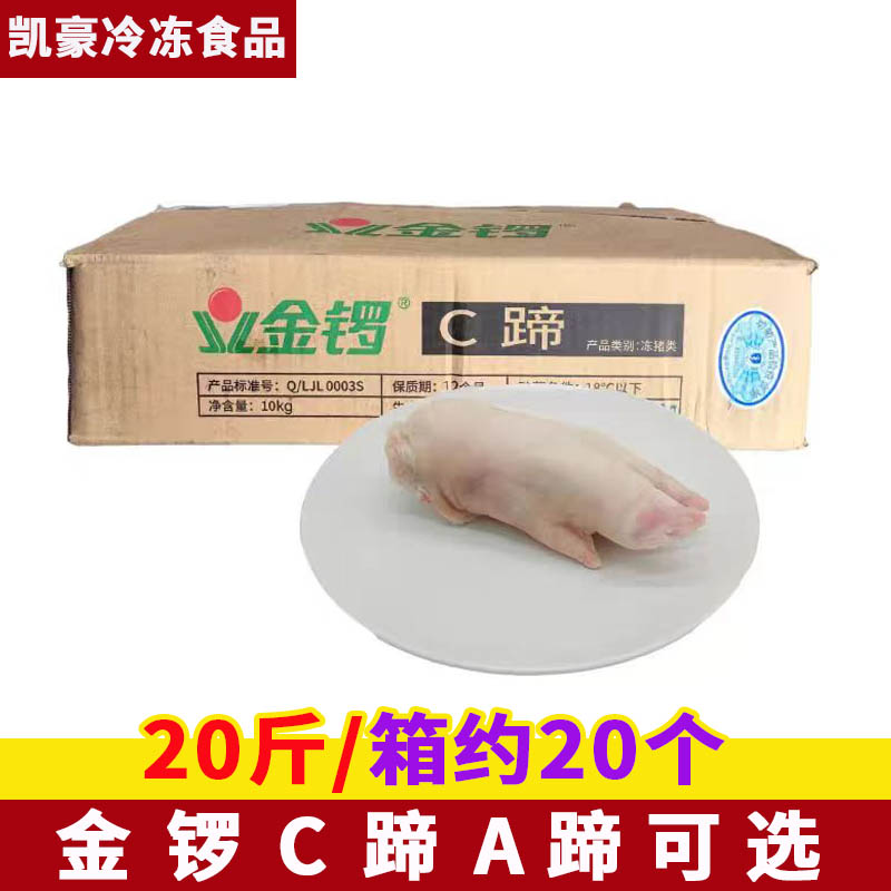 金锣大A蹄10kg猪蹄子猪脚后蹄生鲜商用18-22只冷冻猪副 金锣C蹄图片