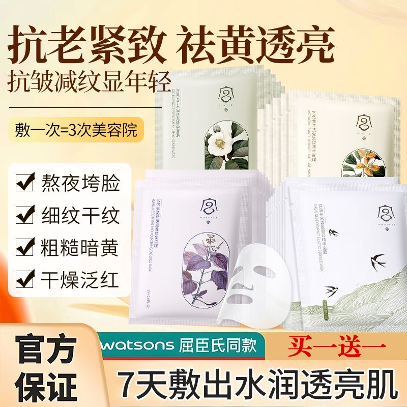 宫佩草本精华面膜补水保湿
