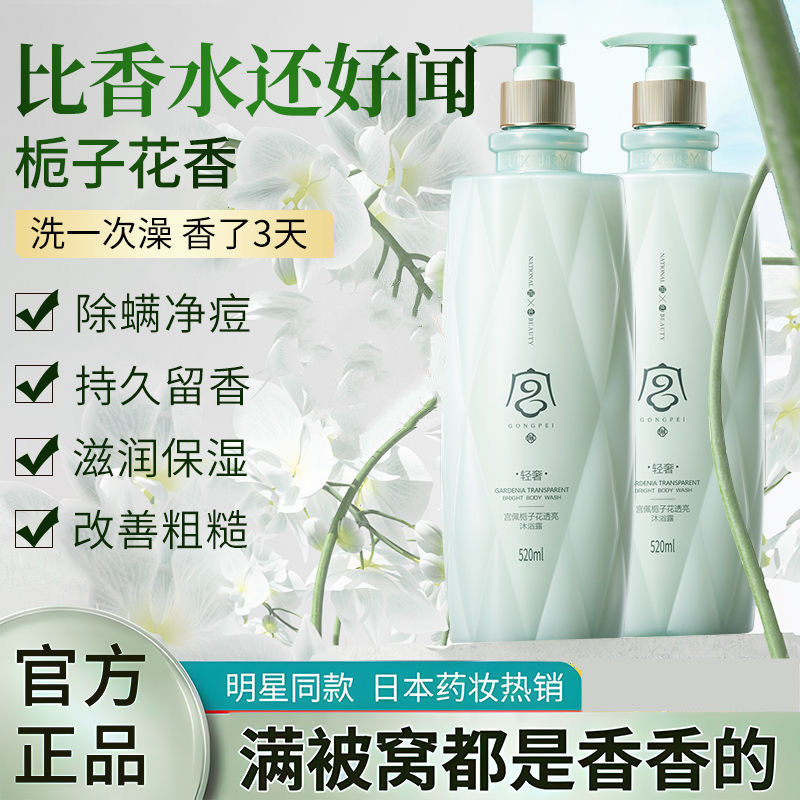 宫佩栀子花透亮沐浴露