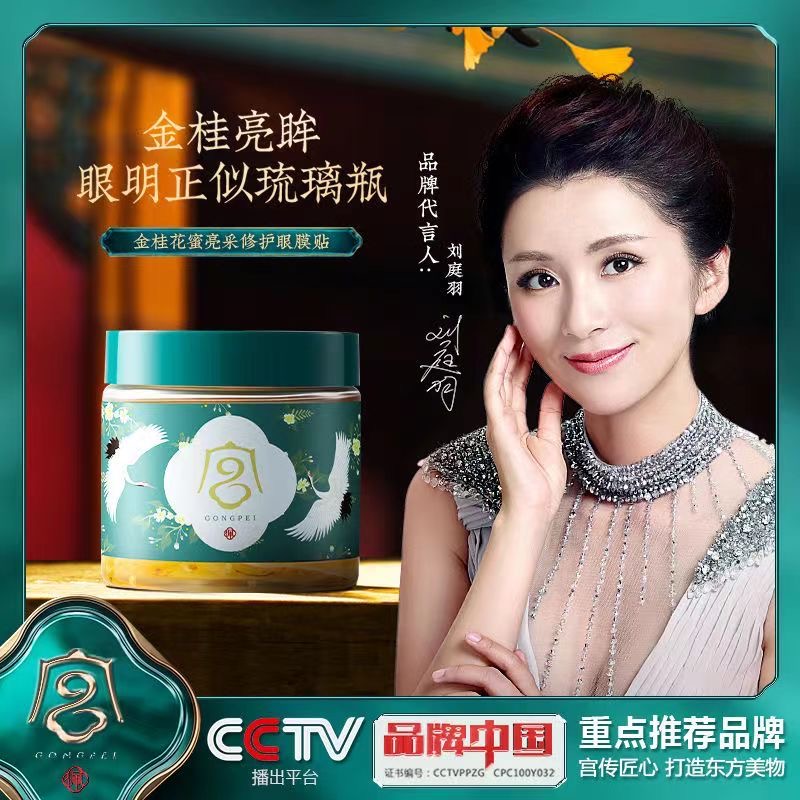 宫佩淡化眼纹眼袋补水紧致