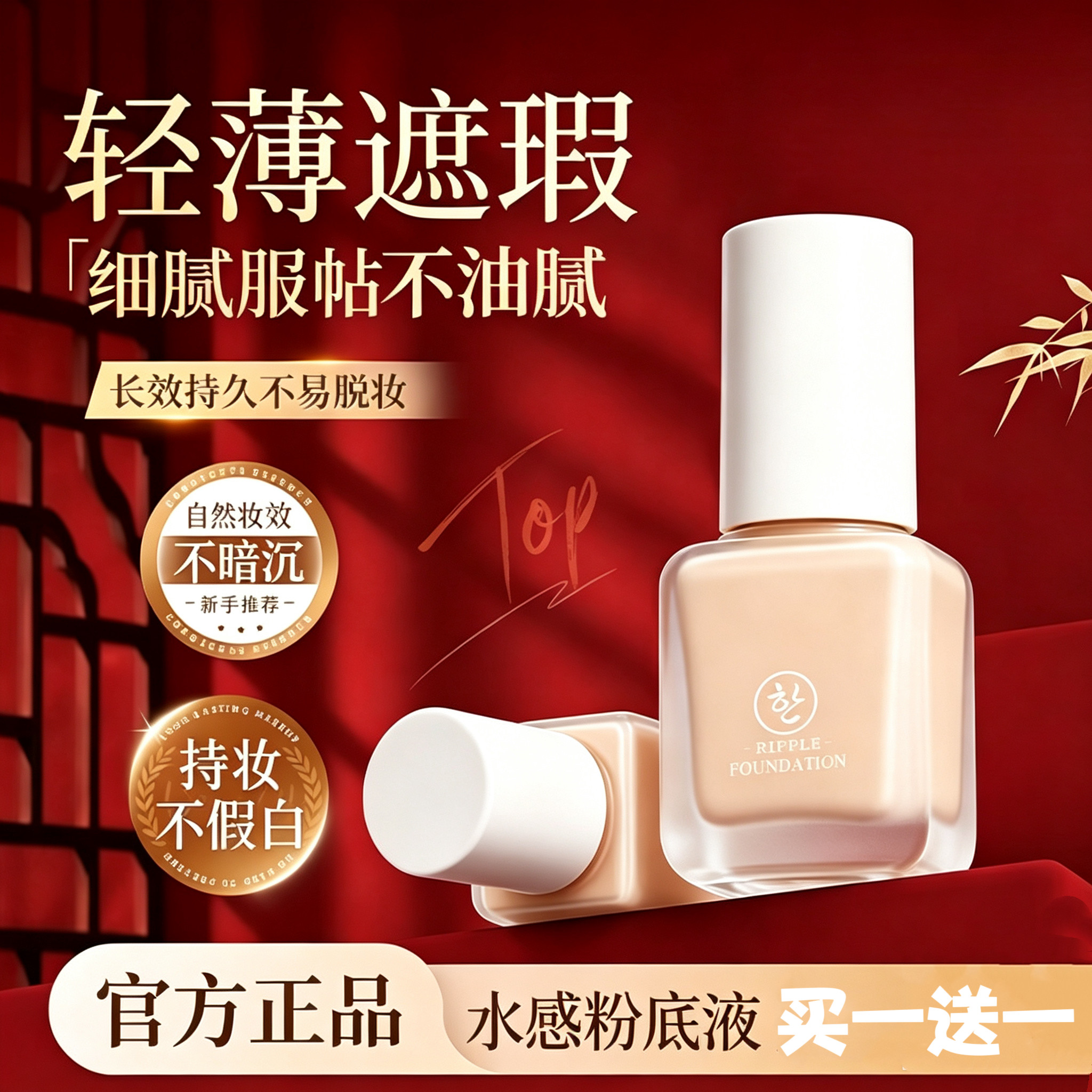 肌琳莎丝柔水漾粉底液控油保湿遮瑕修颜持久不脱妆粉霜BB霜正品女