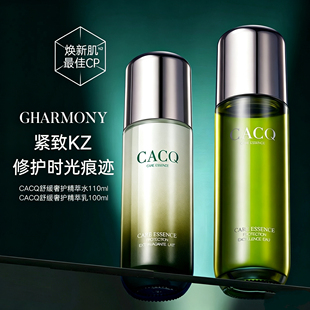 法国CACQ舒缓奢护精萃水乳滋润焕亮修护滋养深层补水舒缓精华水乳