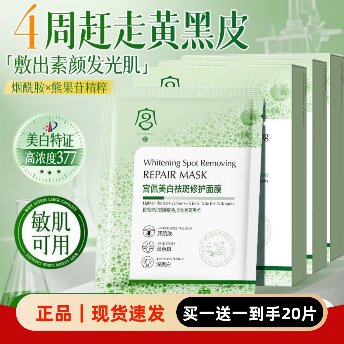 宫佩美白淡斑补水抗皱贴片面膜
