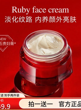 DIDK红宝石贵妇膏遮瑕保湿面霜