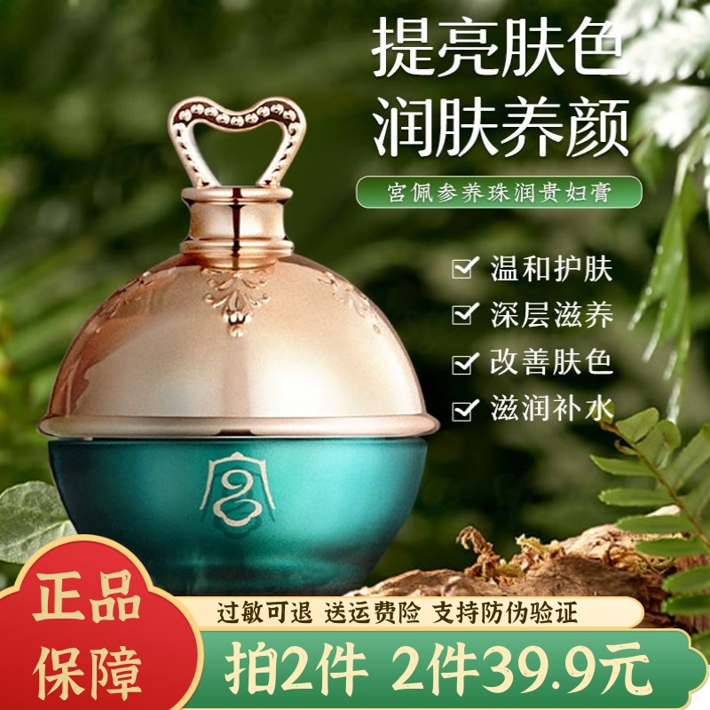 人参贵妇膏宫佩保湿任何肤质