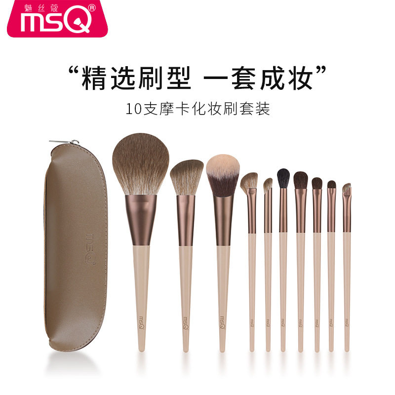 MSQ/魅丝蔻12支摩卡化妆刷套装全套刷子动物毛散粉腮红鼻影眼影刷