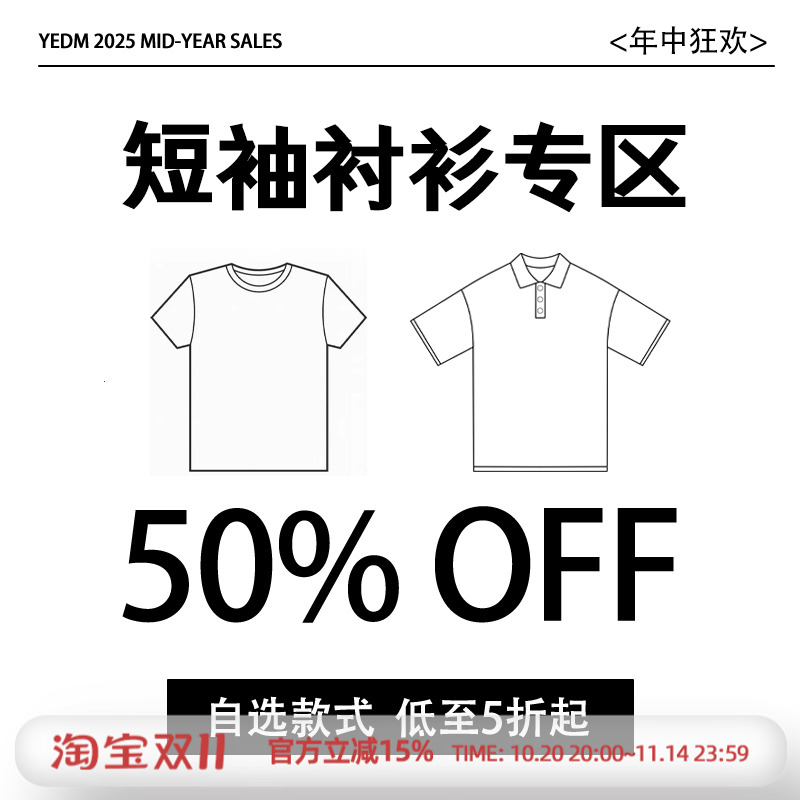 【限量】杨二大梦秋上新清仓衬衫专区捡漏价