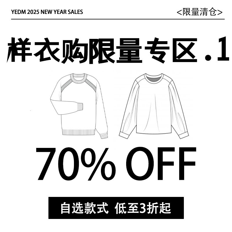 杨二大梦超值福利回馈样衣复古