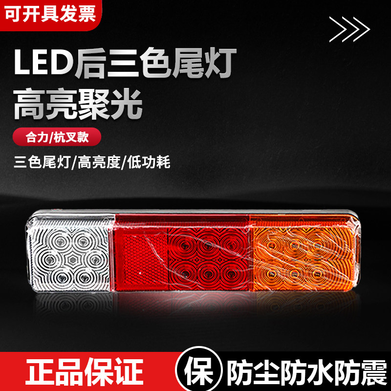 后尾灯叉车澌莱茗LED三色转向灯