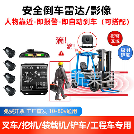 叉车挖机铲车倒车雷达影像AI防撞系统声光报警器摄像头盲区感应器