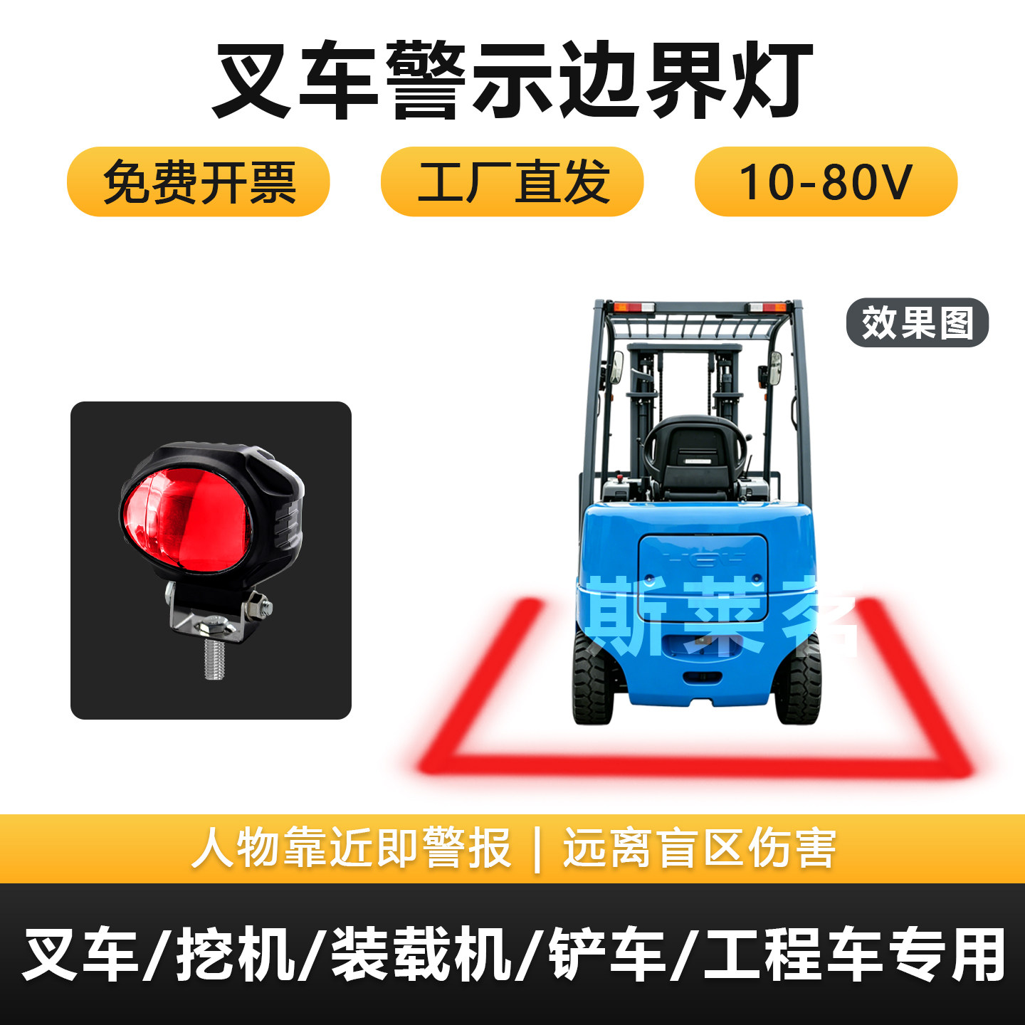 叉车警示边界区域安全示宽示廓灯
