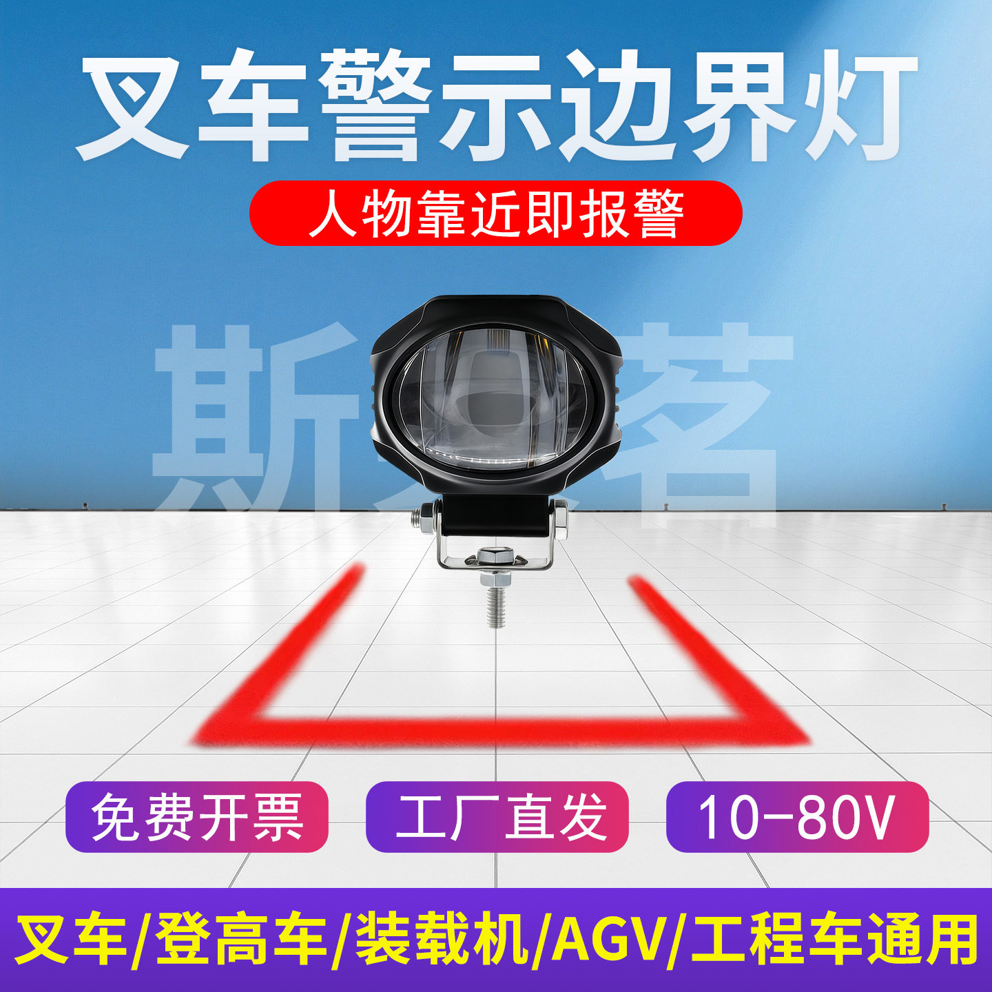 皓宁跃叉车警示边界一字示宽灯