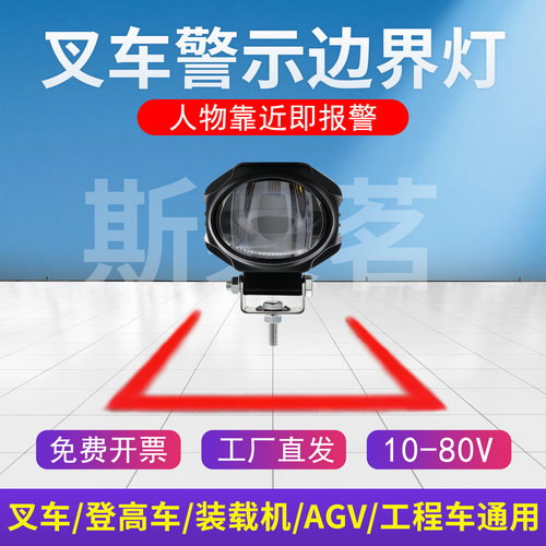 皓宁跃叉车警示边界一字示宽灯