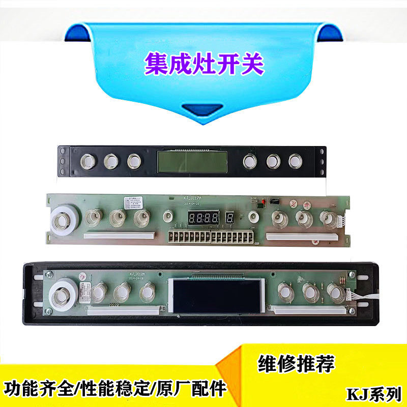 金帝奥帅集成灶触摸感应开关配件JC12A电脑主板电路控制板DY8