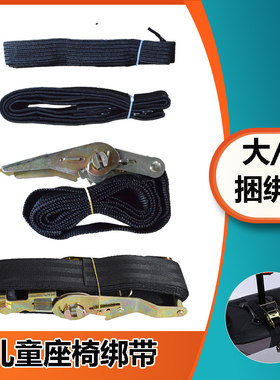 电动车儿童座椅前置捆绑器绑带