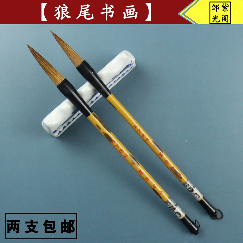 邹紫光阁笔庄长峰狼毫毛笔狼尾书画行草楷兼毫欧楷颜体书法用毛笔