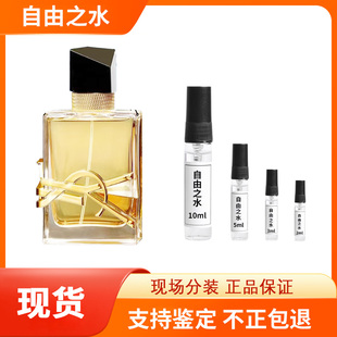 自由之水香水小样分装试香淡香30ml正品法国杨树林经典版持久留香
