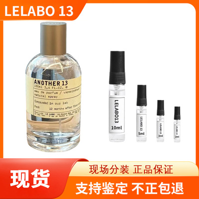 lelabo香水实验室13号分装试香