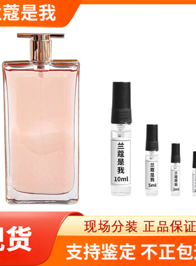 是我香水偶像淡香小样香氛分装倪妮同款10ml真我正品试香大牌热销