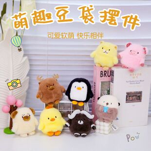 多爱新款豆袋动物摆件企鹅鸭水獭毛绒公仔玩偶掌中宝陪伴生日礼物