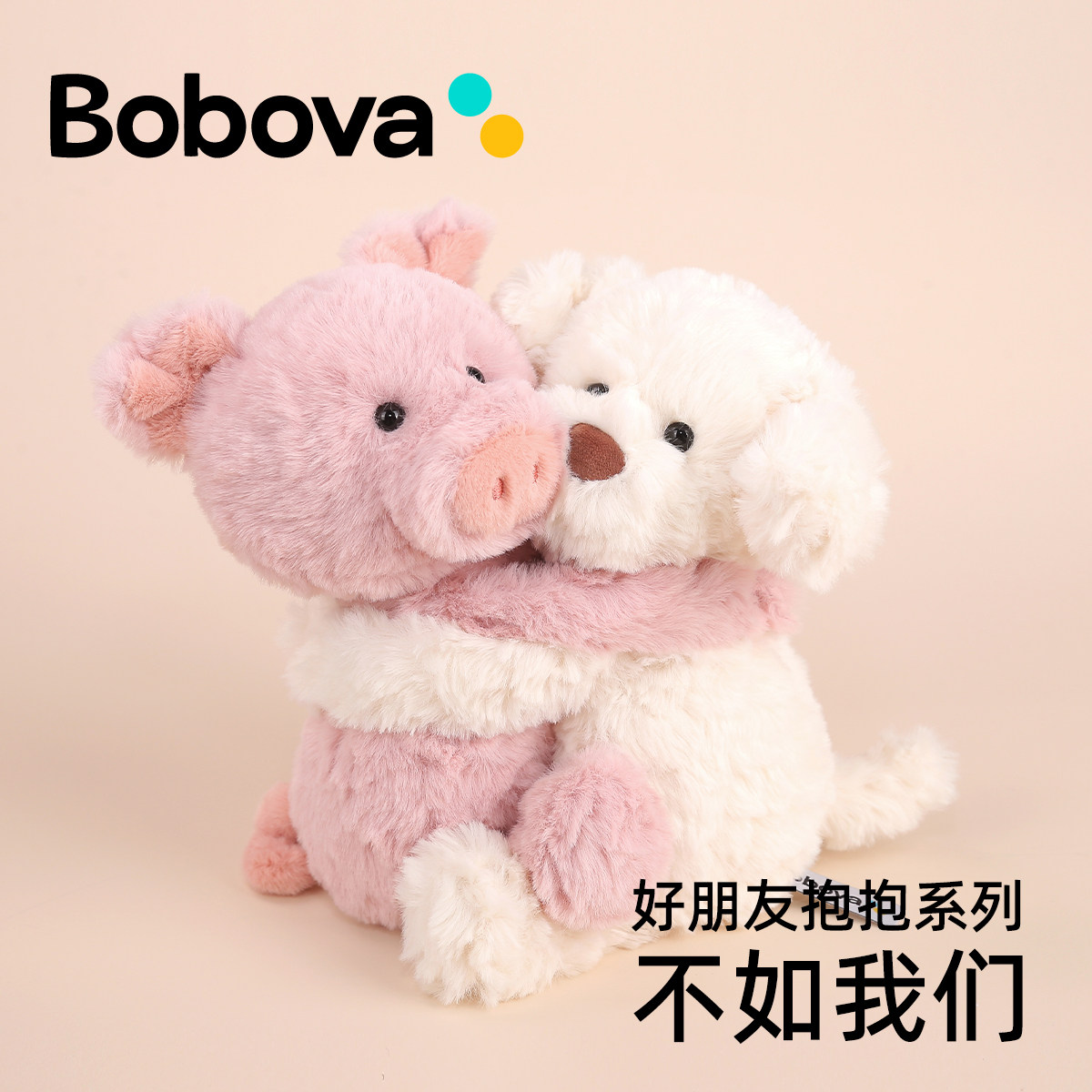 波波娃小狗小猪好朋友抱抱玩偶香薰毛绒玩具娃娃公仔送女生日礼物