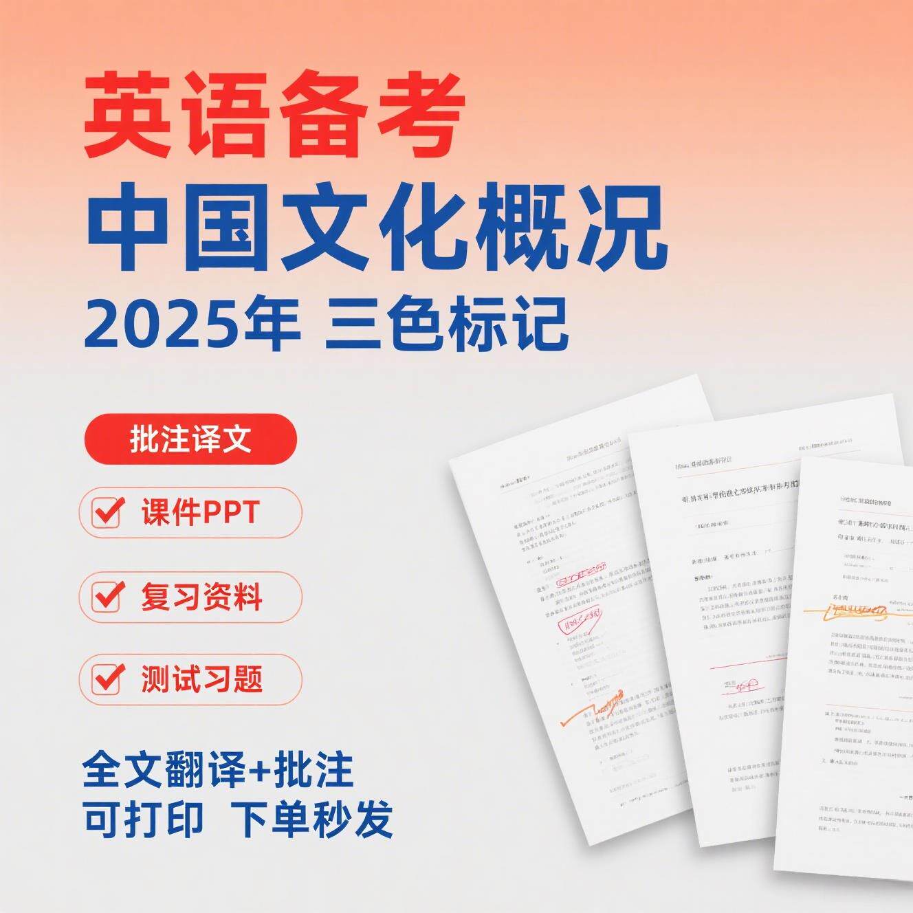 2025年英语四六级中国文图片