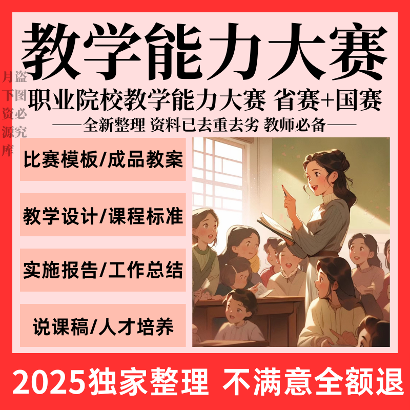 教学能力大赛教案模板实施报告ppt中高职比赛设计汇报说课稿资料