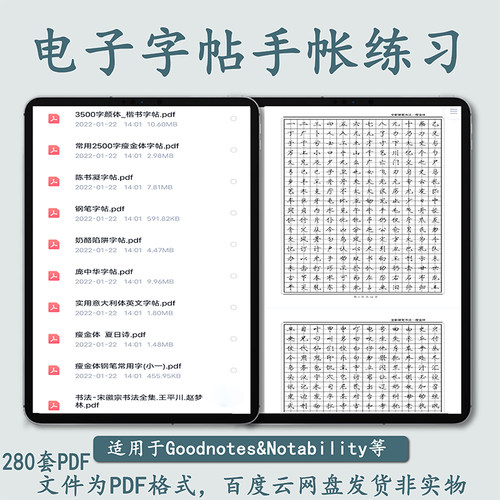 ipad电子版字帖楷书行书字体goodnotes模版Notability手帐字帖
