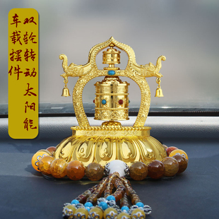 饰汽车摆件23新款 太阳能双筒转轮旋转车内中控台装 平安祝福通用
