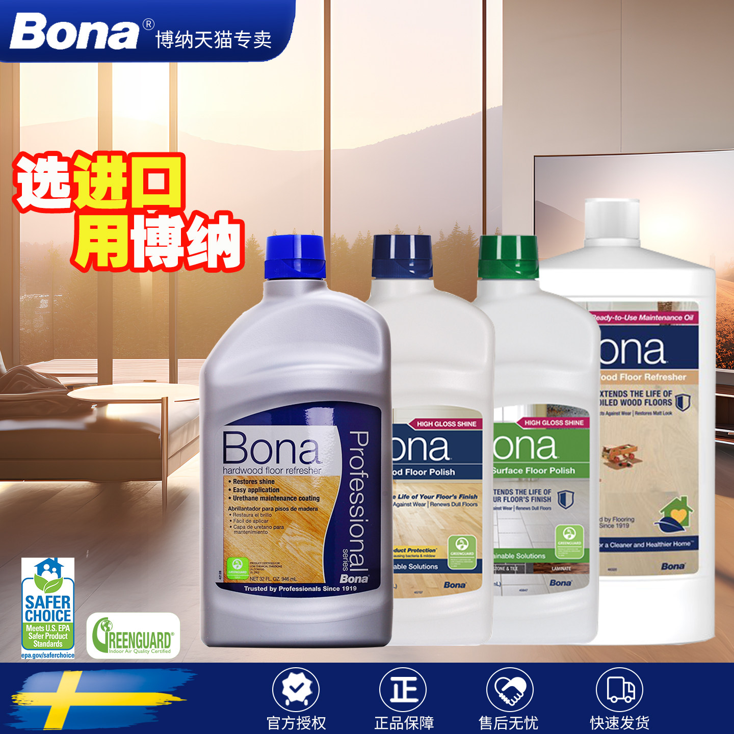 Bona博纳进口木地板防滑保养剂复合地板护理液清洁上光剂非蜡精油