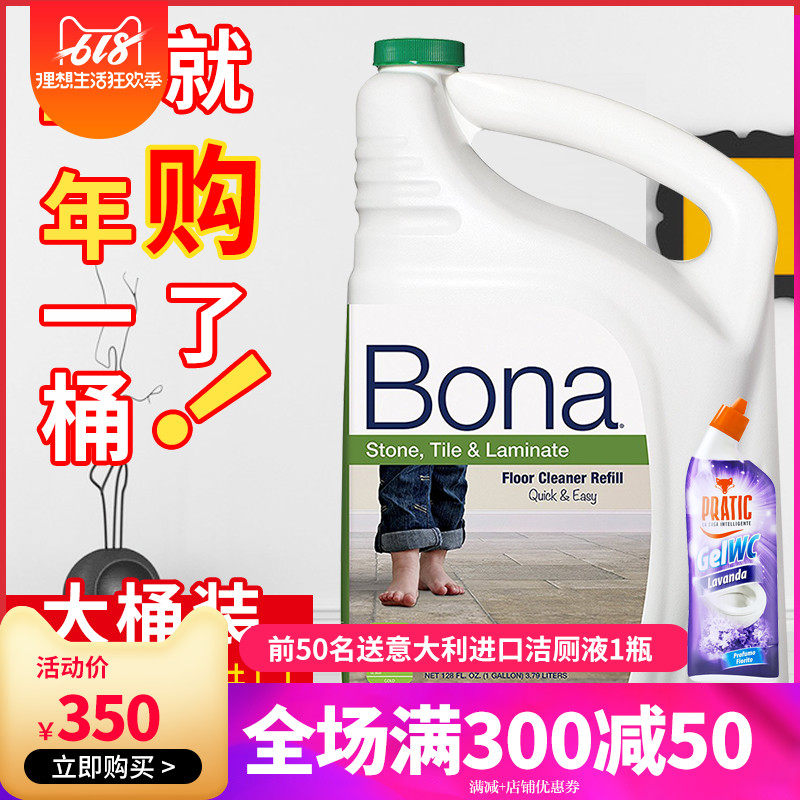 进口bona博纳大理石清洁剂瓷砖地板地砖护理保养洁瓷剂地面清洗液