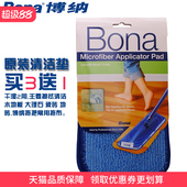 Bona博纳清洁垫纤维拖布木地板大理石瓷砖地砖墩布拖把替换布拖布
