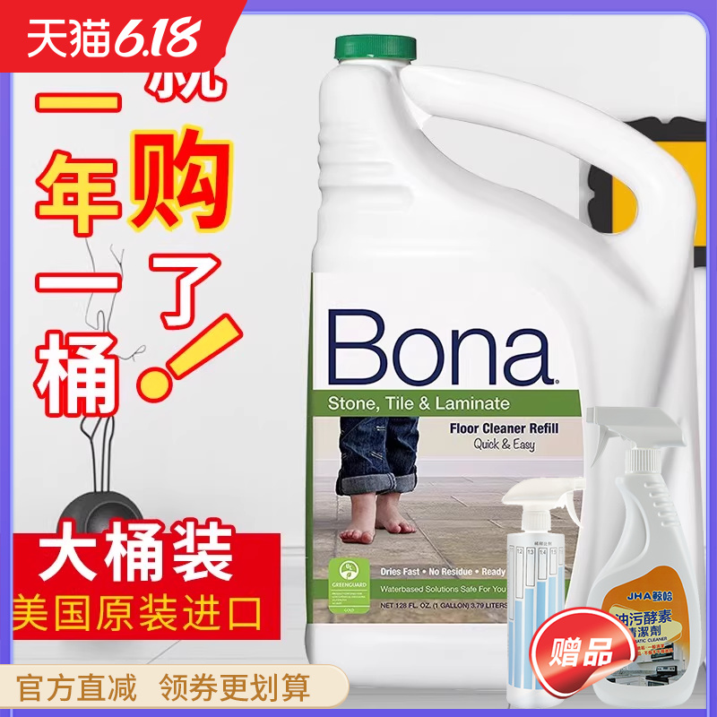 进口bona博纳大理石专用清洁剂