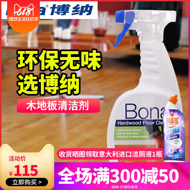 进口bona博纳木地板清洁剂强力去污实木复合地板护理剂家用地板净