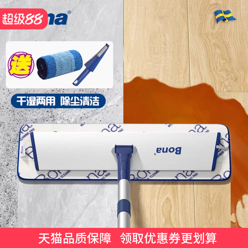 BONA博纳大理石木地板平板拖把